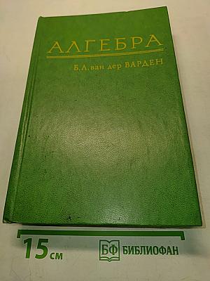 Алгебра