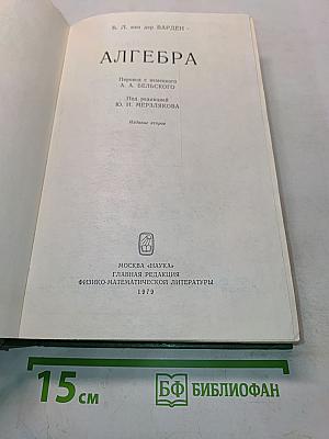 Алгебра