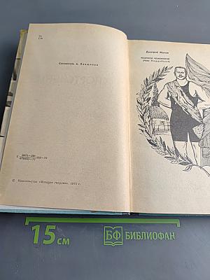 Спортсмены. Сборник