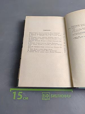 Спортсмены. Сборник