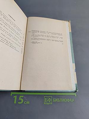 Спортсмены. Сборник