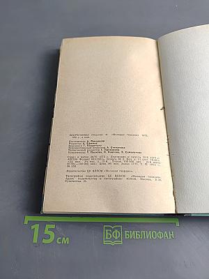 Спортсмены. Сборник