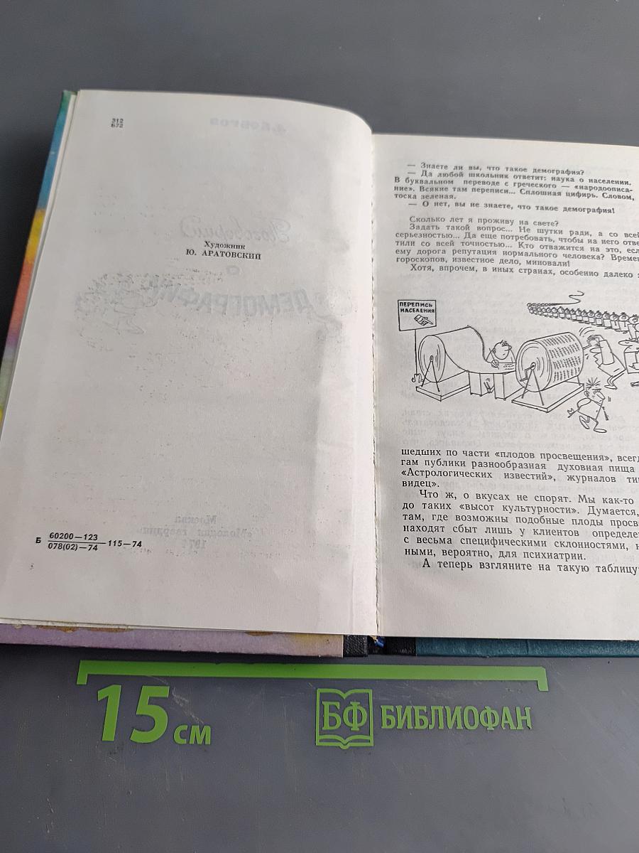 Поговорим о демографии
