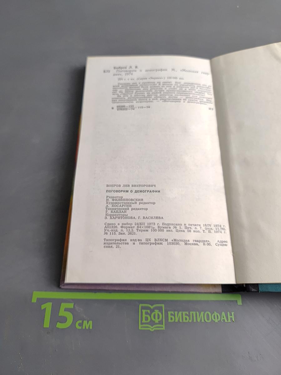 Поговорим о демографии