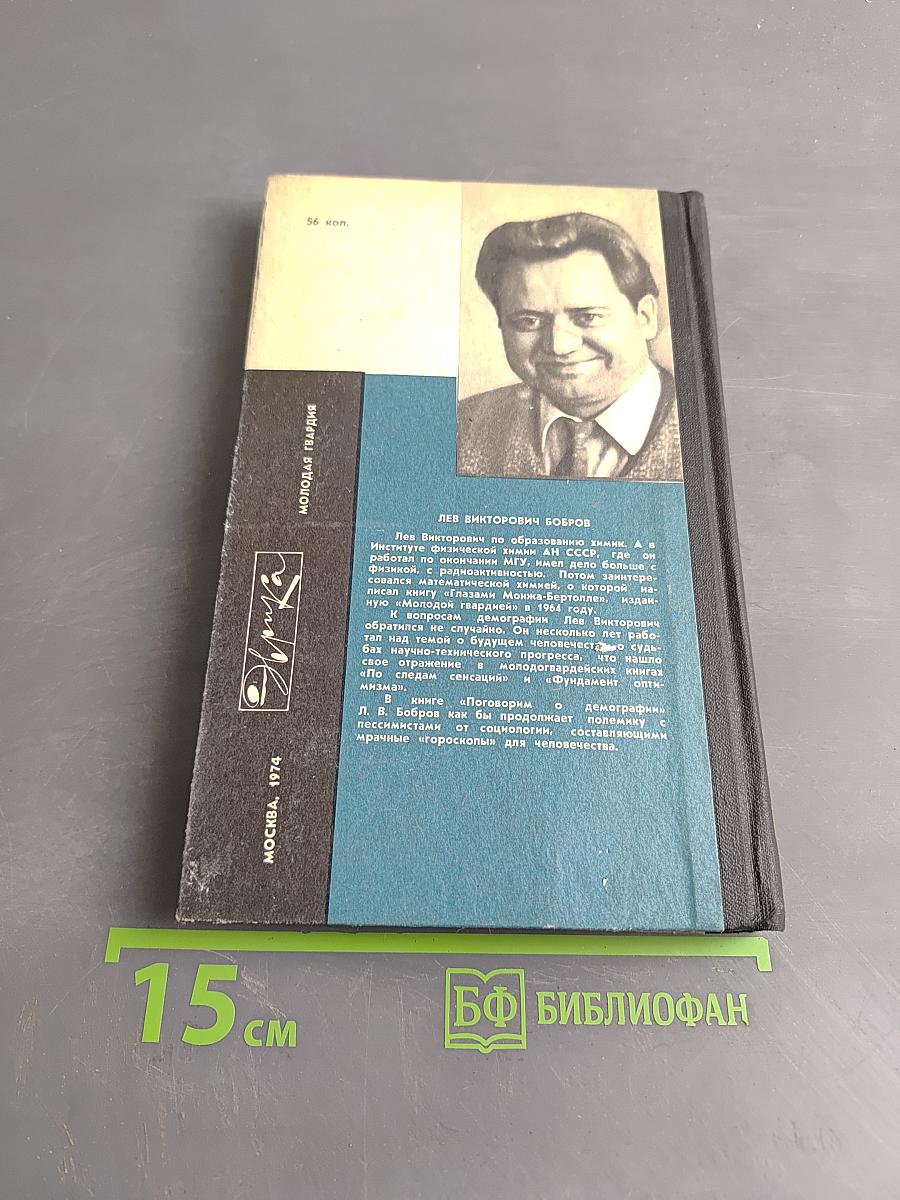 Поговорим о демографии