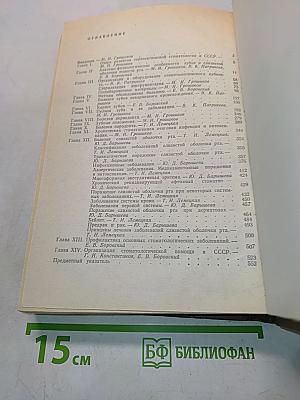 Терапевтическая стоматология