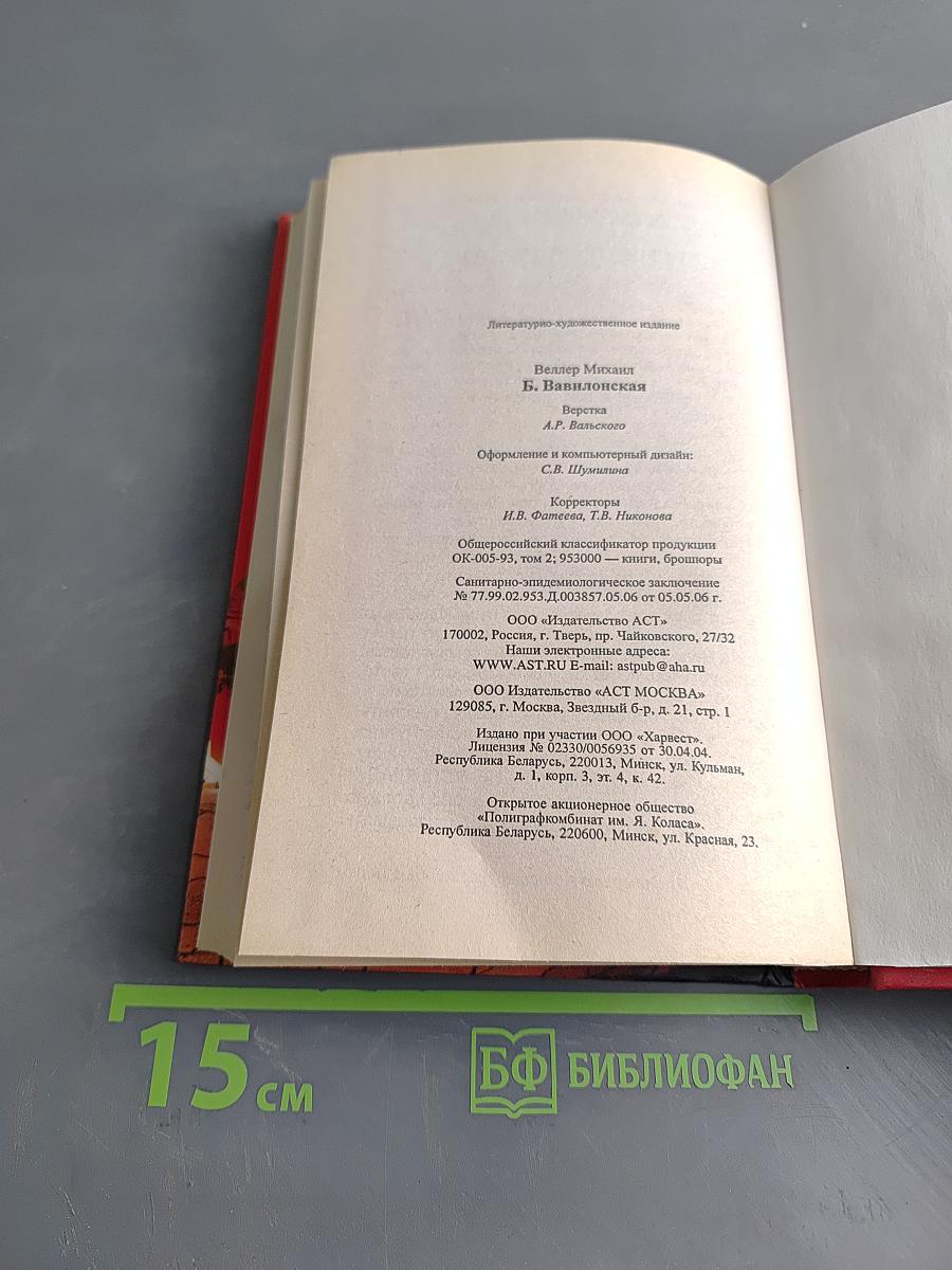 Б. Вавилонская