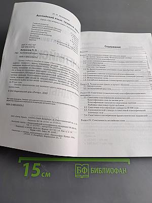Английский язык. Трудные темы