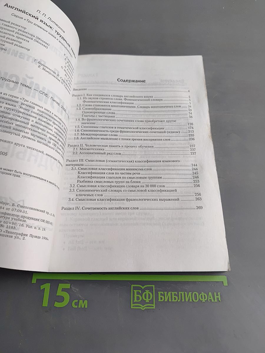 Английский язык. Трудные темы