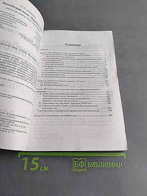 Английский язык. Трудные темы