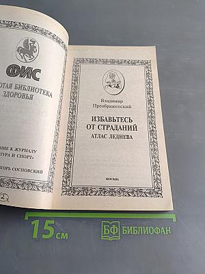 Избавьтесь от страданий