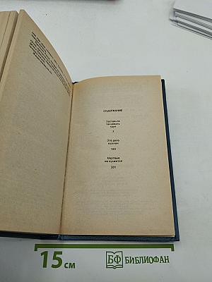 Зарубежный детектив. Том 2. Заставьте танцевать труп. Это дело мужчин. Мёртвые не кусаются