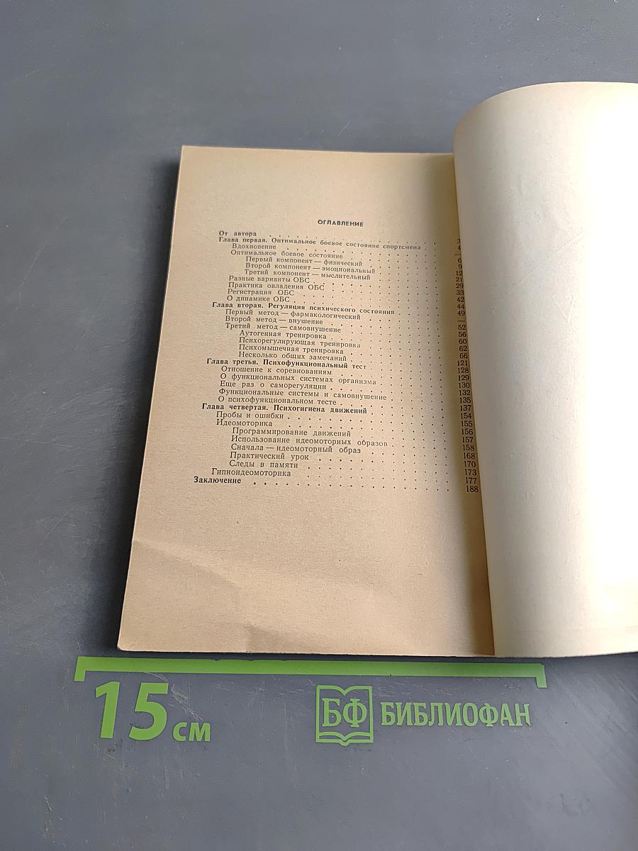 Себя преодолеть!