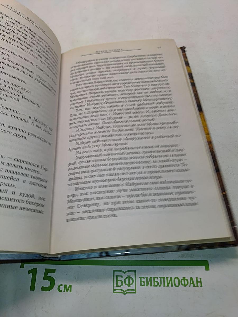 Ловец тумана