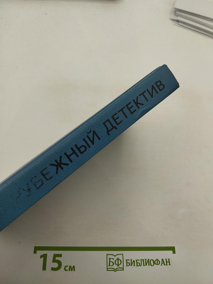 Зарубежный детектив. Том 2. Заставьте танцевать труп. Это дело мужчин. Мёртвые не кусаются