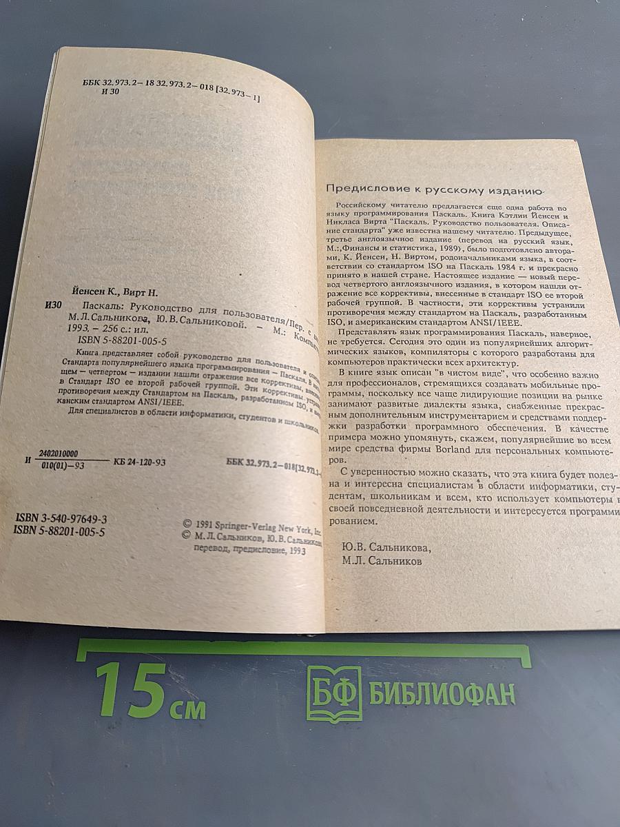 Паскаль: Руководство для пользователя