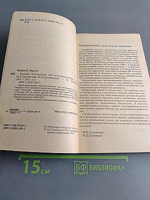 Паскаль: Руководство для пользователя