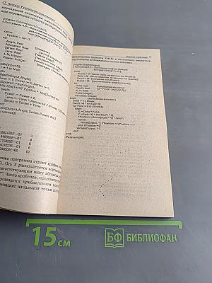 Паскаль: Руководство для пользователя