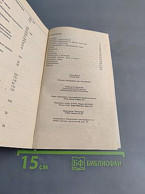 Паскаль: Руководство для пользователя