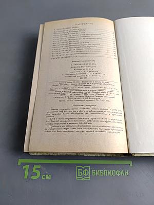 К последнему морю. Юность полководца