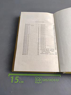 Латышский язык. Самоучитель