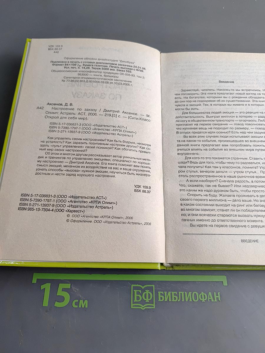 Настроение по заказу