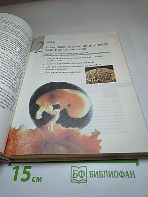 Биология. Общая биология. 10-11 классы