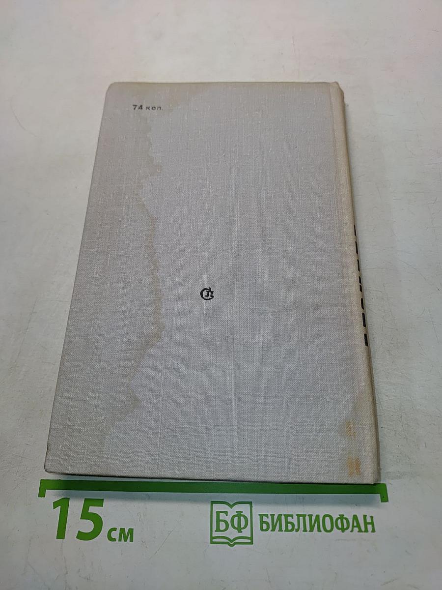 Блокада. Книга II