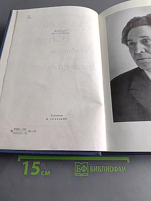 Алексей Голов. Том 1. Ратоборцы. Бессмертие