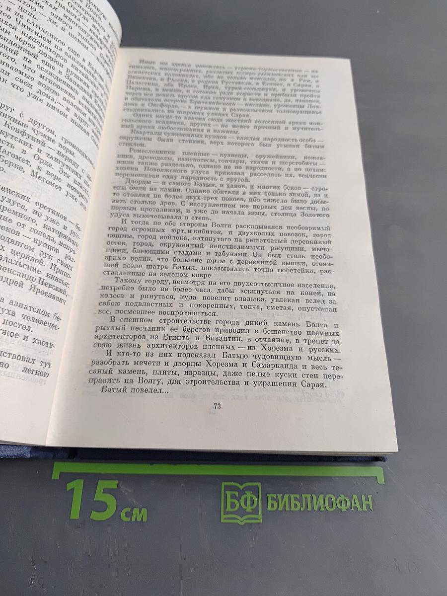 Алексей Голов. Том 1. Ратоборцы. Бессмертие