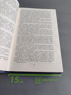 Алексей Голов. Том 1. Ратоборцы. Бессмертие