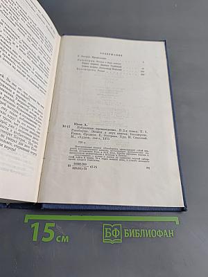 Алексей Голов. Том 1. Ратоборцы. Бессмертие