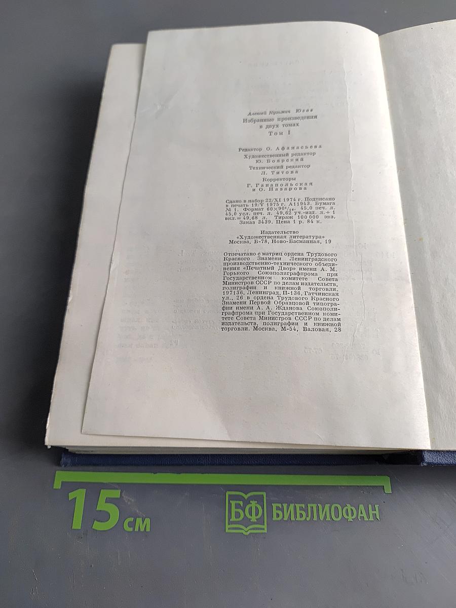 Алексей Голов. Том 1. Ратоборцы. Бессмертие