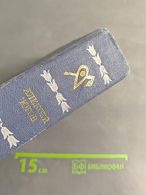 Алексей Голов. Том 1. Ратоборцы. Бессмертие