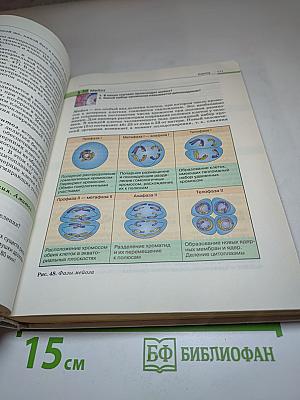 Биология. Общая биология. 10-11 классы