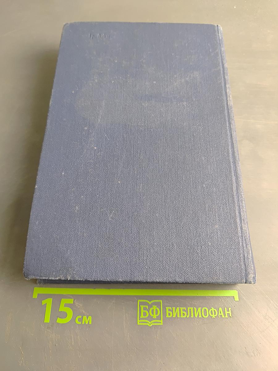 Алексей Голов. Том 1. Ратоборцы. Бессмертие
