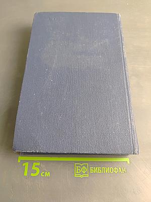 Алексей Голов. Том 1. Ратоборцы. Бессмертие