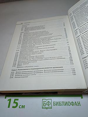 Биология. Общая биология. 10-11 классы