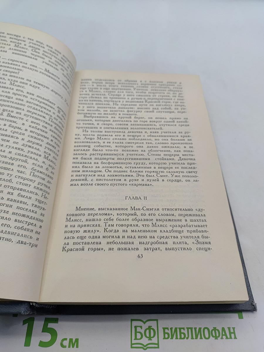 Брат Гарт. Собрание сочинений в шести томах. Том 1