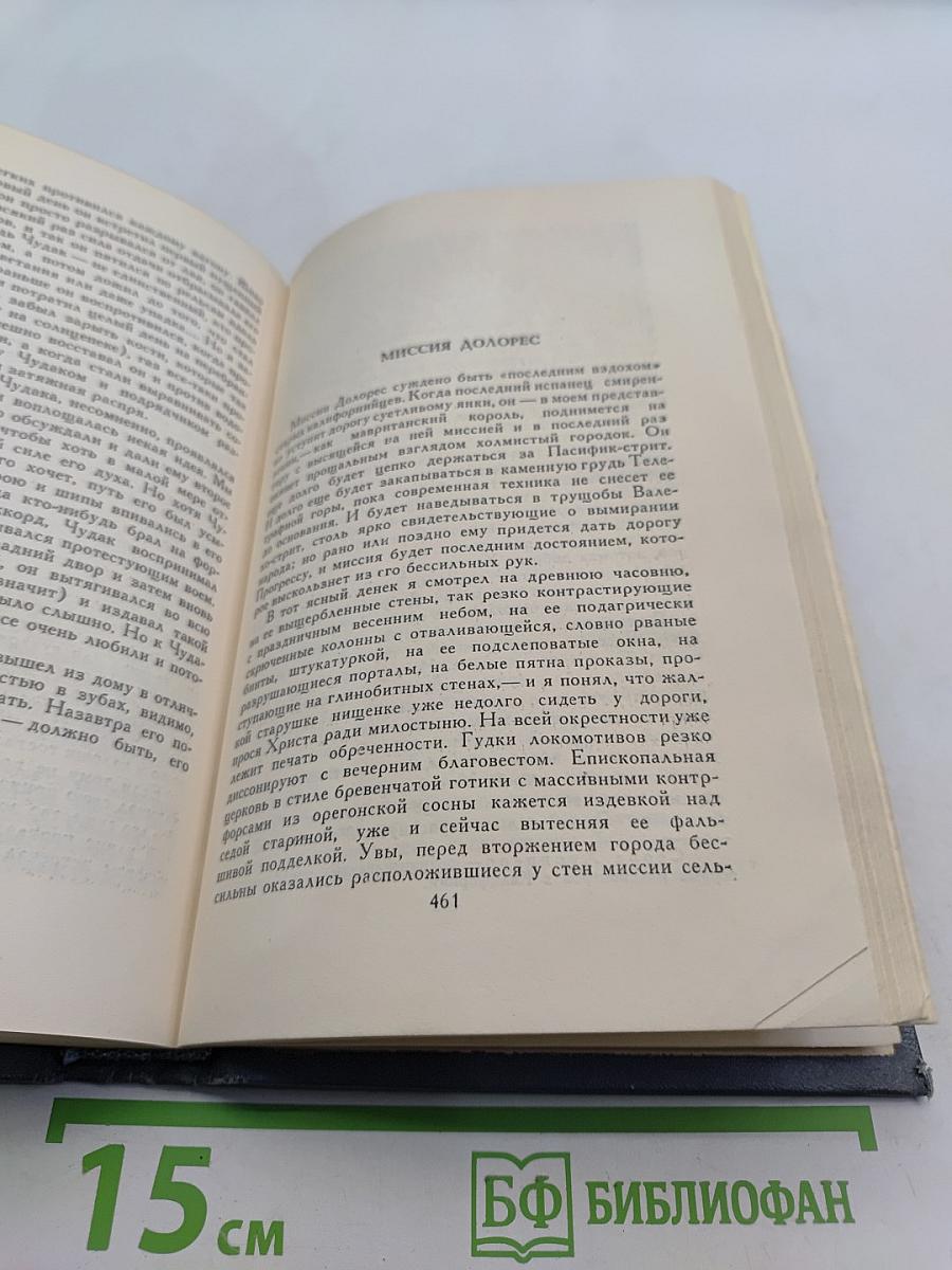 Брат Гарт. Собрание сочинений в шести томах. Том 1