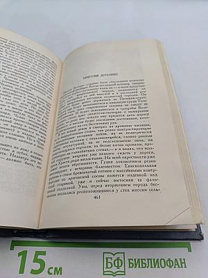 Брат Гарт. Собрание сочинений в шести томах. Том 1