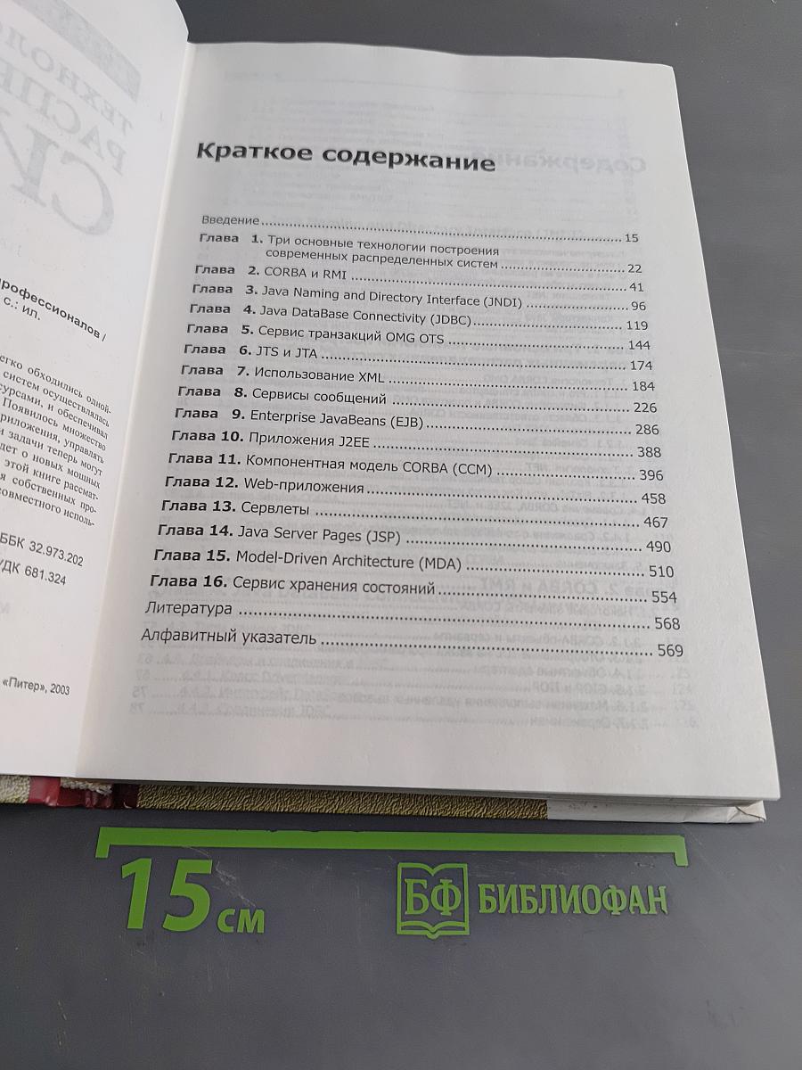 Технологии создания распределенных систем для профессионалов