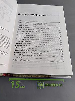 Технологии создания распределенных систем для профессионалов
