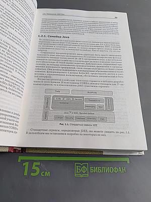 Технологии создания распределенных систем для профессионалов
