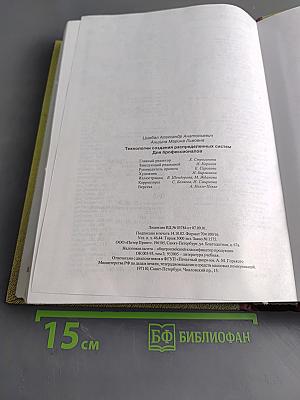 Технологии создания распределенных систем для профессионалов