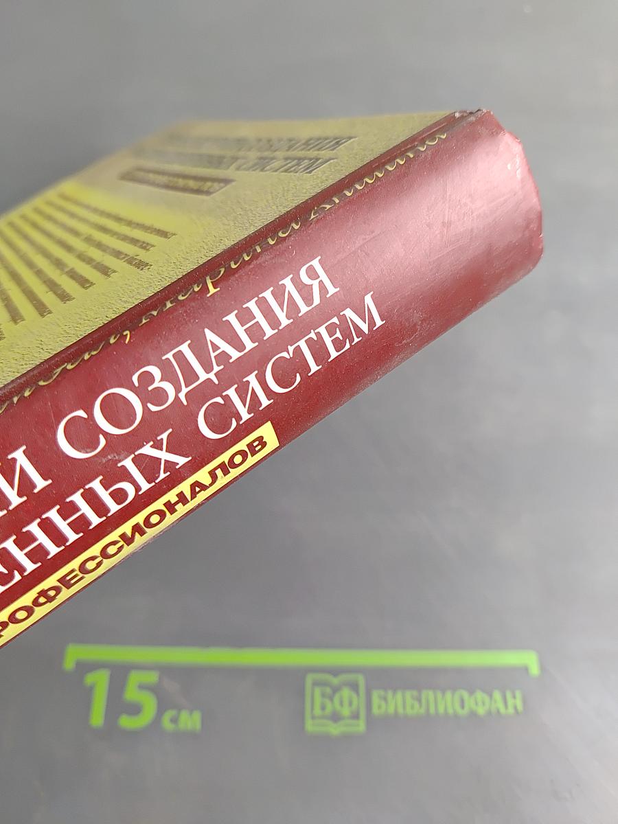 Технологии создания распределенных систем для профессионалов