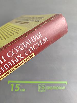 Технологии создания распределенных систем для профессионалов
