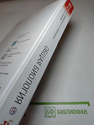 Биология. Общая биология. 10-11 классы