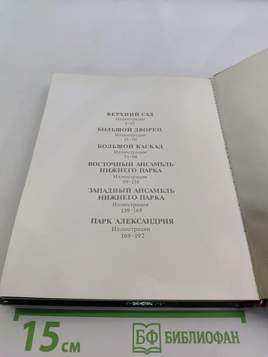 Петродворец