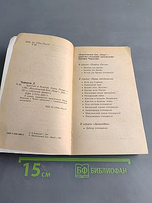 Крестом и булатом. Атака